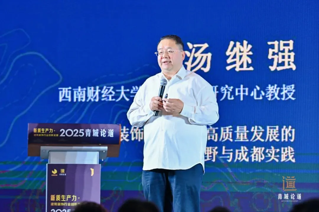博鱼boyu官网新质消费力・修建粉饰行业立异开展—2025青城论道顺遂召开(图4)
