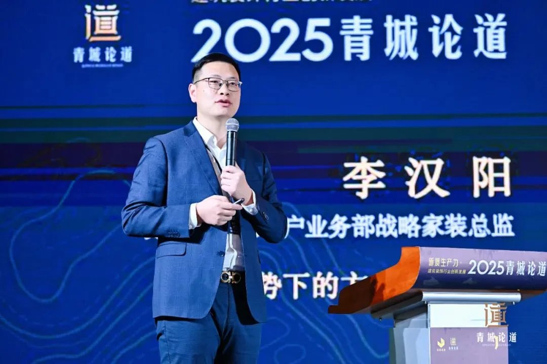 博鱼boyu官网新质消费力・修建粉饰行业立异开展—2025青城论道顺遂召开(图10)