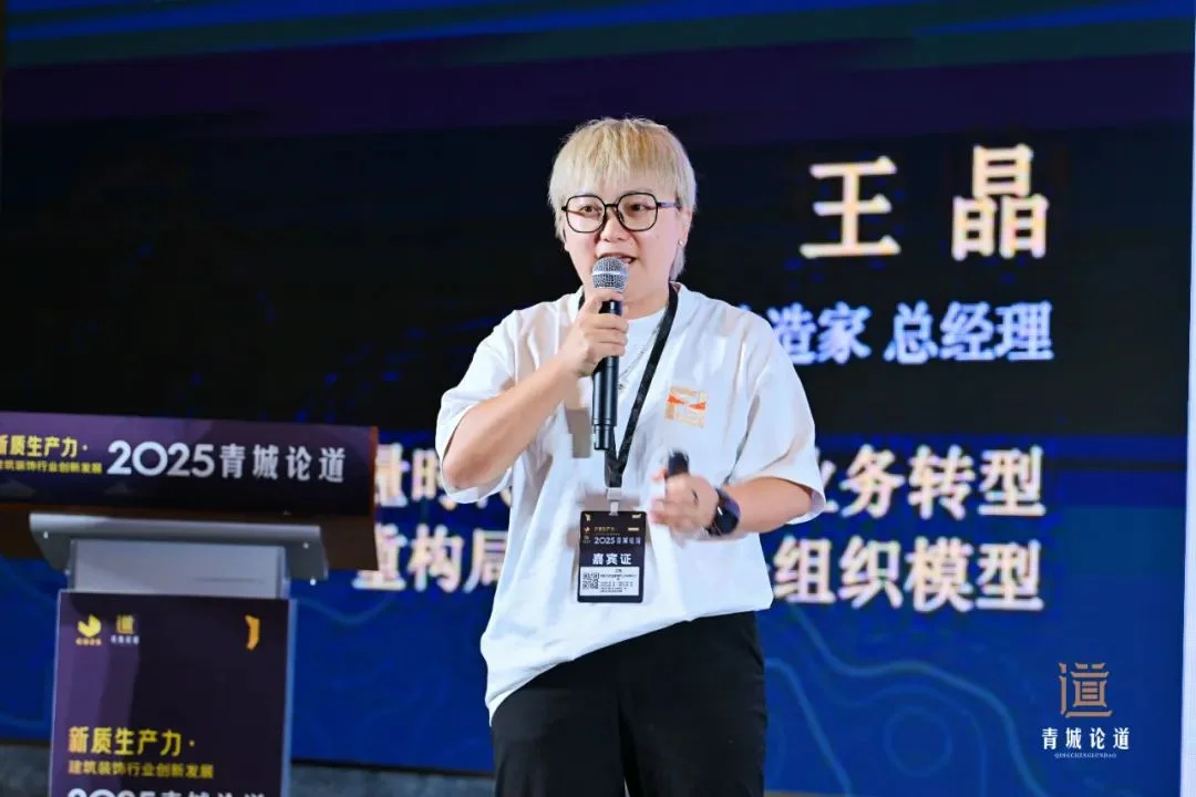 博鱼boyu官网新质消费力・修建粉饰行业立异开展—2025青城论道顺遂召开(图9)