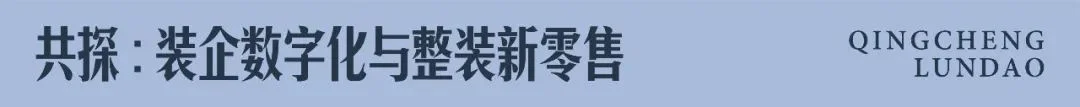 博鱼boyu官网新质消费力・修建粉饰行业立异开展—2025青城论道顺遂召开(图12)