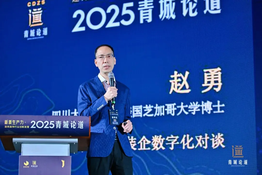博鱼boyu官网新质消费力・修建粉饰行业立异开展—2025青城论道顺遂召开(图13)