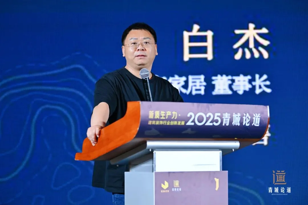 博鱼boyu官网新质消费力・修建粉饰行业立异开展—2025青城论道顺遂召开(图15)