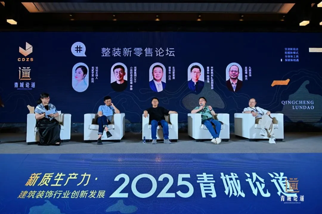 博鱼boyu官网新质消费力・修建粉饰行业立异开展—2025青城论道顺遂召开(图16)