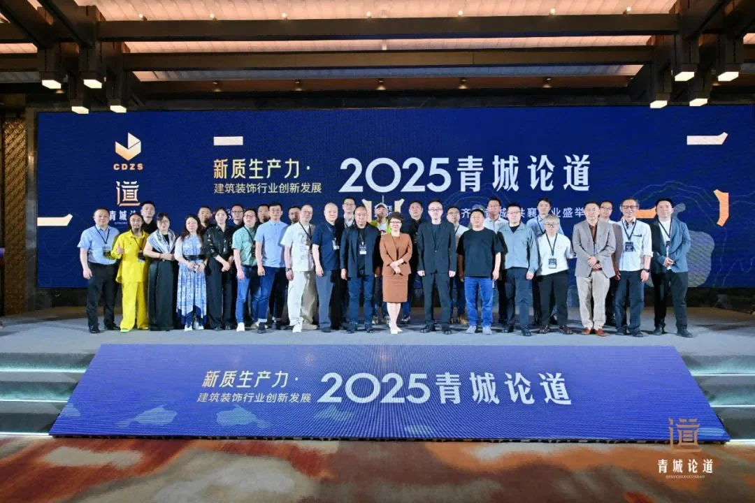 博鱼boyu官网新质消费力・修建粉饰行业立异开展—2025青城论道顺遂召开(图17)