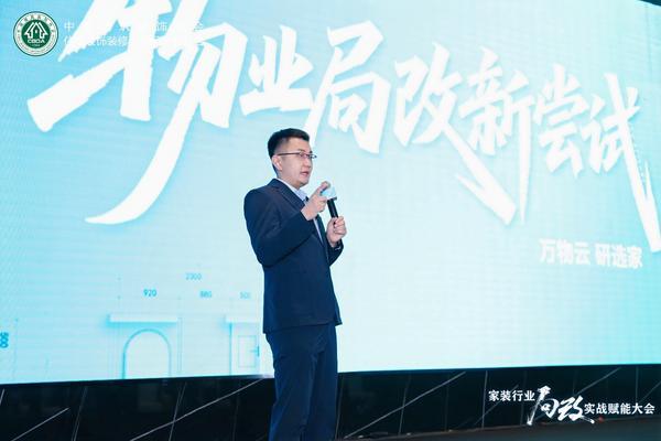 博鱼官网研选家获认证天下抢先部分装修品牌 物业局改新测验考试破解社区焕新困难(图2)