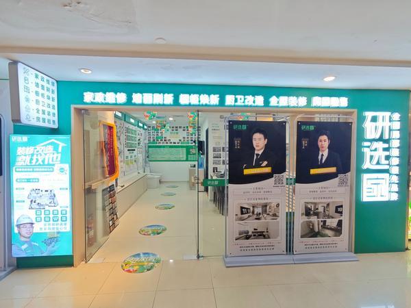 博鱼官网研选家获认证天下抢先部分装修品牌 物业局改新测验考试破解社区焕新困难(图3)