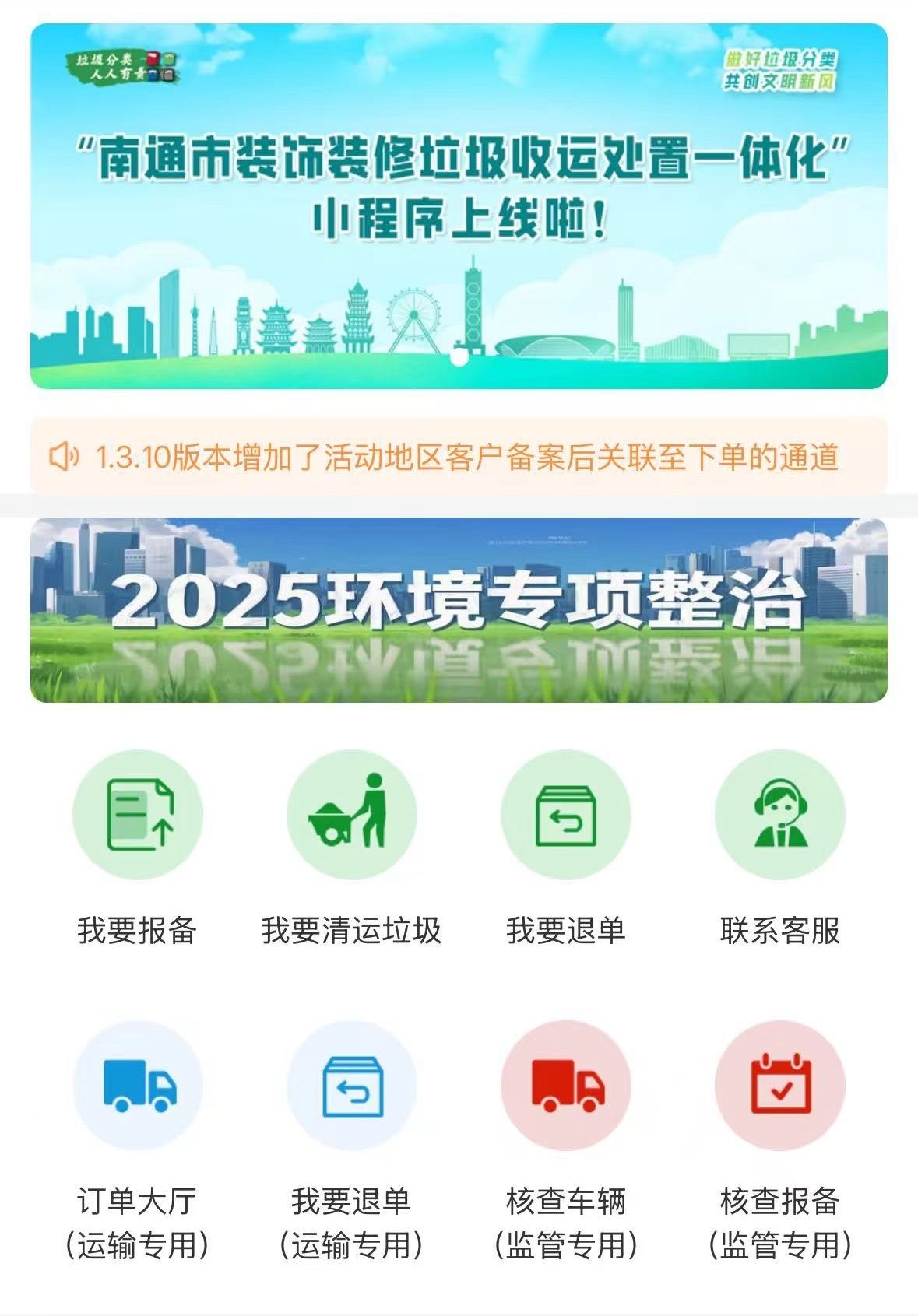 博鱼(中国)官方网站善治暗码｜南通崇川：从“无处安顿”到“一键收运”装修渣滓管理(图1)